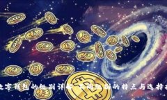 : 数字钱包的级别详解：不同级别的特